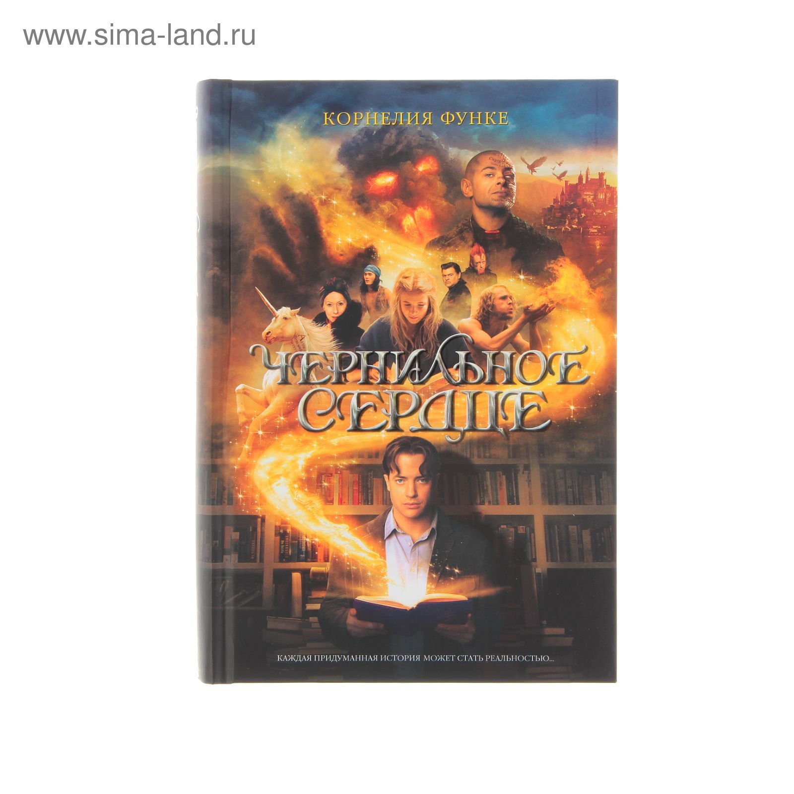 Чернильное сердце обложка книги. Чернильное сердце кратко. Чернильное сердце кратко. Чернильное сердце кратко. Чернильное сердце кратко.