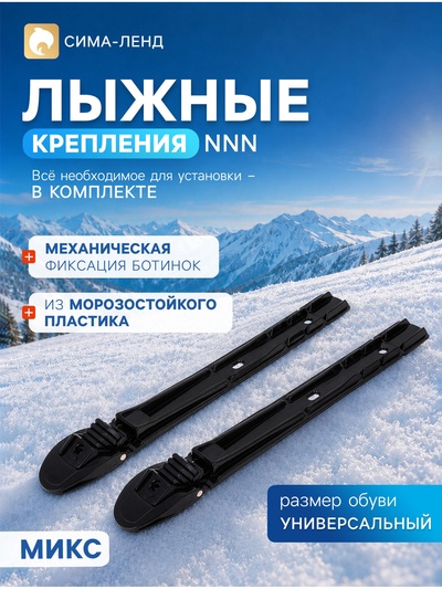 Крепления лыжные механические «Эльва-Спорт», NNN, МИКС