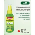 Спрей репеллентный "Argus", от комаров, слепней, мошек, 50 мл - фото 1215193