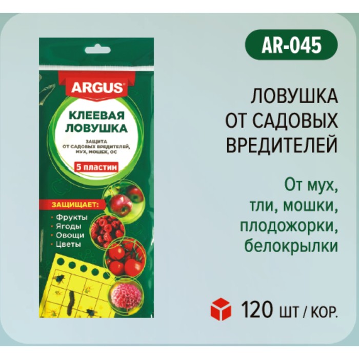 Ловушка  от мух, тли, мошки, плодожорки, белокрылки ARGUS, пластины, 5 шт