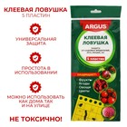 Ловушка ARGUS от мух, тли, мошки, плодожорки, белокрылки 5 клеевых пластин - Фото 1