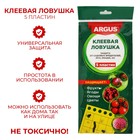 Ловушка от мух, тли, мошки, плодожорки, белокрылки ARGUS, пластины, 5 шт. - Фото 1