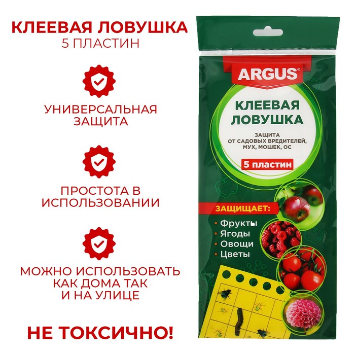 Ловушка от мух, тли, мошки, плодожорки, белокрылки ARGUS, пластины, 5 шт. - Фото 1