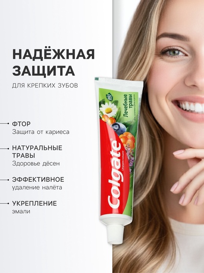 Зубная паста Colgate «Лечебные травы», для здоровья зубов и дёсен, 100 мл