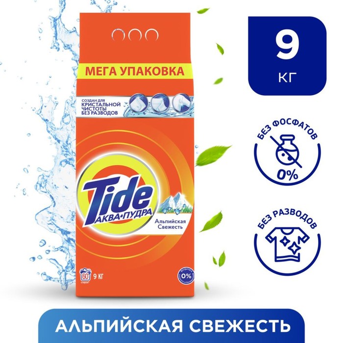 Стиральный порошок Tide "Альпийская свежесть", автомат, 9 кг - Фото 1