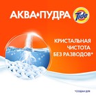 Стиральный порошок Tide "Альпийская свежесть", автомат, 9 кг - Фото 4