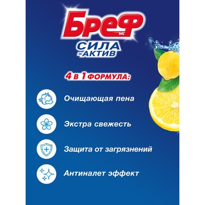 Блок для чистки и свежести унитаза 4 в 1 Bref Сила актив «Лимонная свежесть», 2×50 г