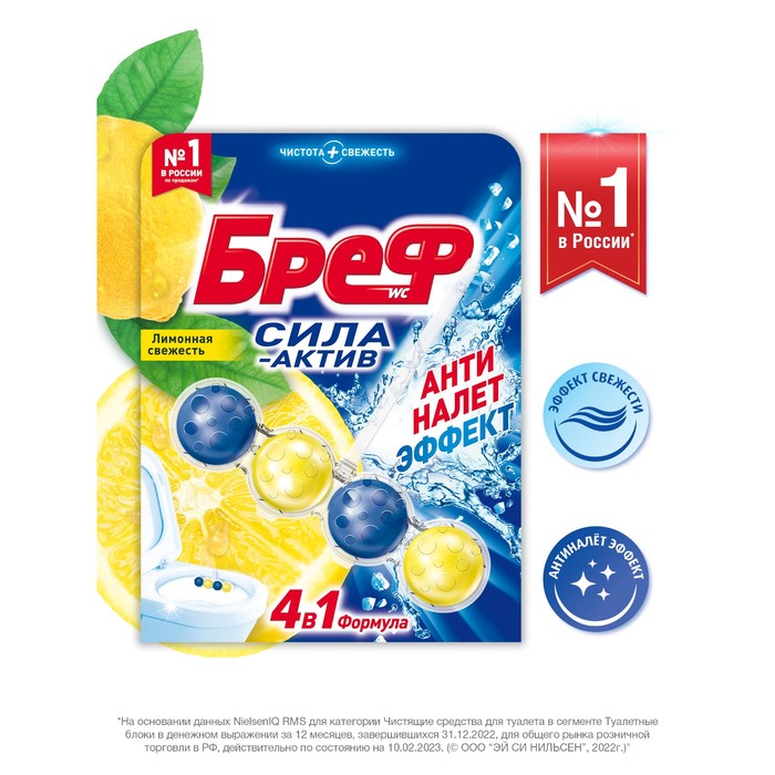 Блок для чистки и свежести унитаза 4 в 1, Bref Сила актив «Лимонная свежесть», 50 г - Фото 1