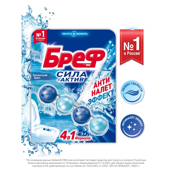 Блок для чистки и свежести унитаза Bref Сила актив 4 в 1 Bref «Океанский бриз», 50 г - Фото 1