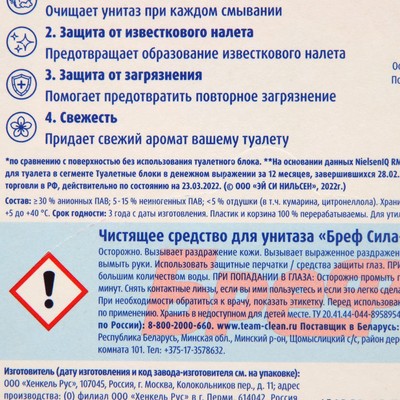 Блок для чистки и свежести унитаза Bref Сила актив 4 в 1 Bref «Океанский бриз», 50 г