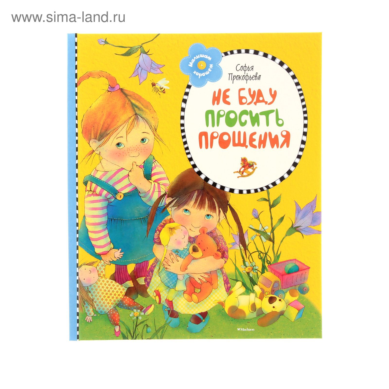 Я не буду просить вернуться. Книга не буду просить прощения. Я не буду просить вернуться. Люди делают свой выбор. Книга не буду просить прощения.