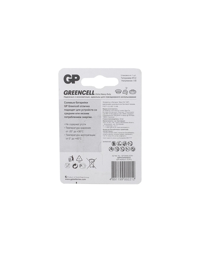 Батарейка солевая GP Greencell Extra Heavy Duty, 6F22-1BL, 9 В, крона, блистер, 1 шт. - фото 51766458 Батарейка солевая GP Greencell Extra Heavy Duty, 6F22-1BL, 9 В, крона, блистер, 1 шт. - фото 51766458