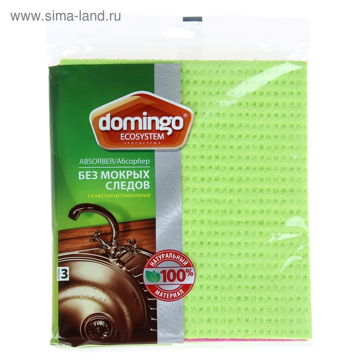 Набор салфеток целлюлозных «Абсорбер», 18×20 см, 3 шт - Фото 1