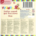 Шарики для сухого бассейна с рисунком, диаметр шара 7.5 см, набор 90 штук, разноцветные - Фото 14