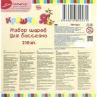 Шарики для сухого бассейна с рисунком, диаметр шара 7.5 см, набор 210 штук, разноцветные - Фото 14