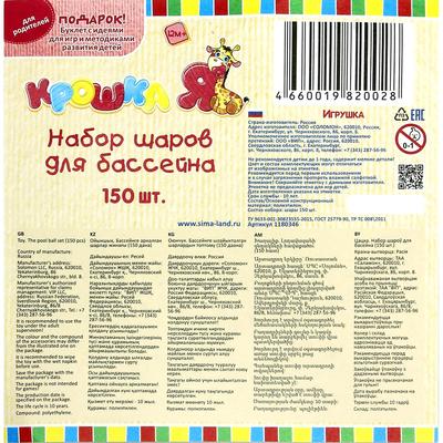 Шарики для сухого бассейна с рисунком, диаметр шара 7.5 см, набор 150 штук, разноцветные