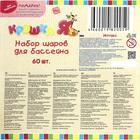 Шарики для сухого бассейна с рисунком, диаметр шара 7.5 см, набор 60 штук, разноцветные - Фото 14