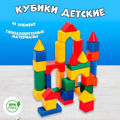 Кубики детские, пластиковые, цветные, 41 штука, 6 х 6 см