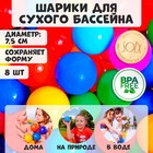 Шарики для сухого бассейна с рисунком, диаметр шара 7.5 см, набор 8 штук, цвет разноцветный - Фото 4