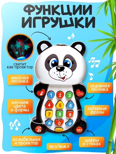 Игрушка музыкальная обучающая «Панда», с проектором, работает от батареек