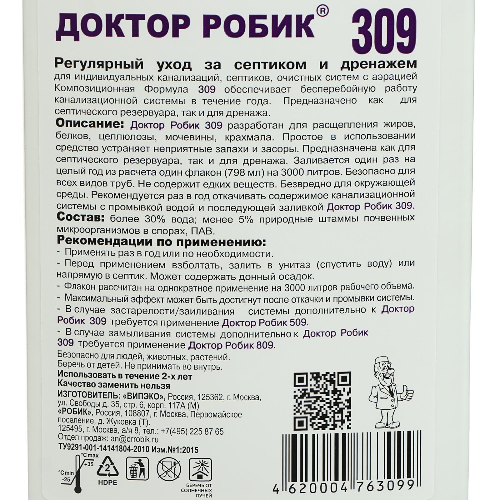 Средство по уходу за септиком Доктор Робик 309, 798 мл. (198556) - Купить  по цене от 587.00 руб. | Интернет магазин SIMA-LAND.RU