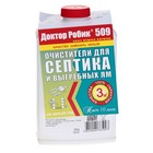 Очиститель для септика и выгребной ямы Доктор Робик 509, 798 мл. - Фото 5