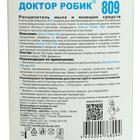 Расщепитель мыла и моющих средств Доктор Робик 809, 798 мл. - Фото 5