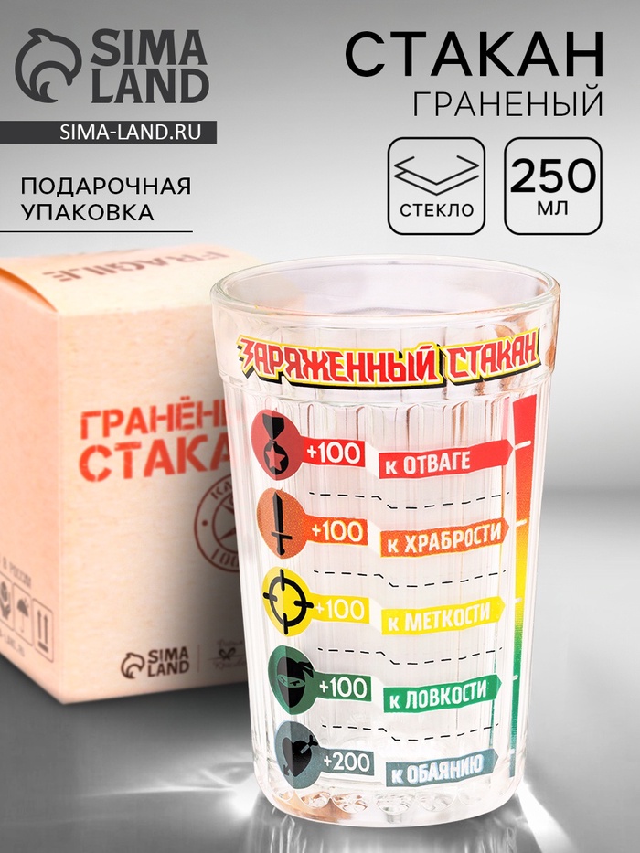 Стакан граненый «Заряженный Стакан», 250 мл - Фото 1