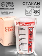 Стакан граненый «Медицинский», 250 мл - Фото 1