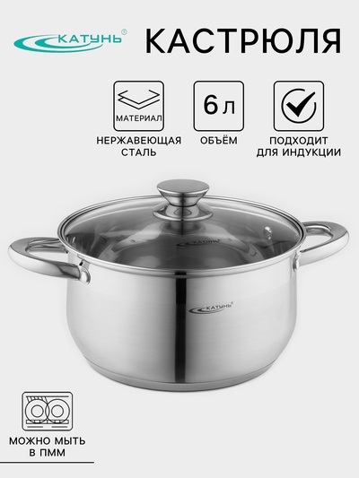 Кастрюля Катунь «Диана», 6 л, d=24 см, капсульное дно, индукция, нержавеющая сталь