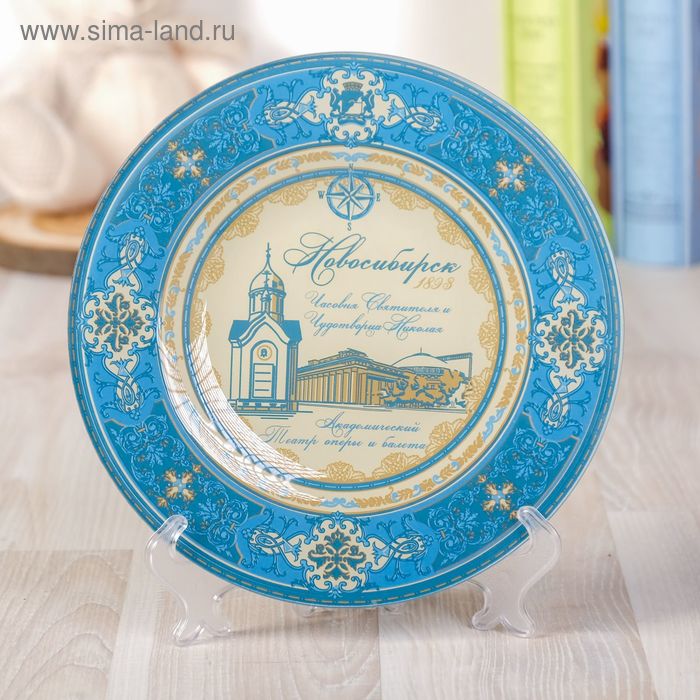 Сувенирная тарелка «Новосибирск», d = 20 см - Фото 1
