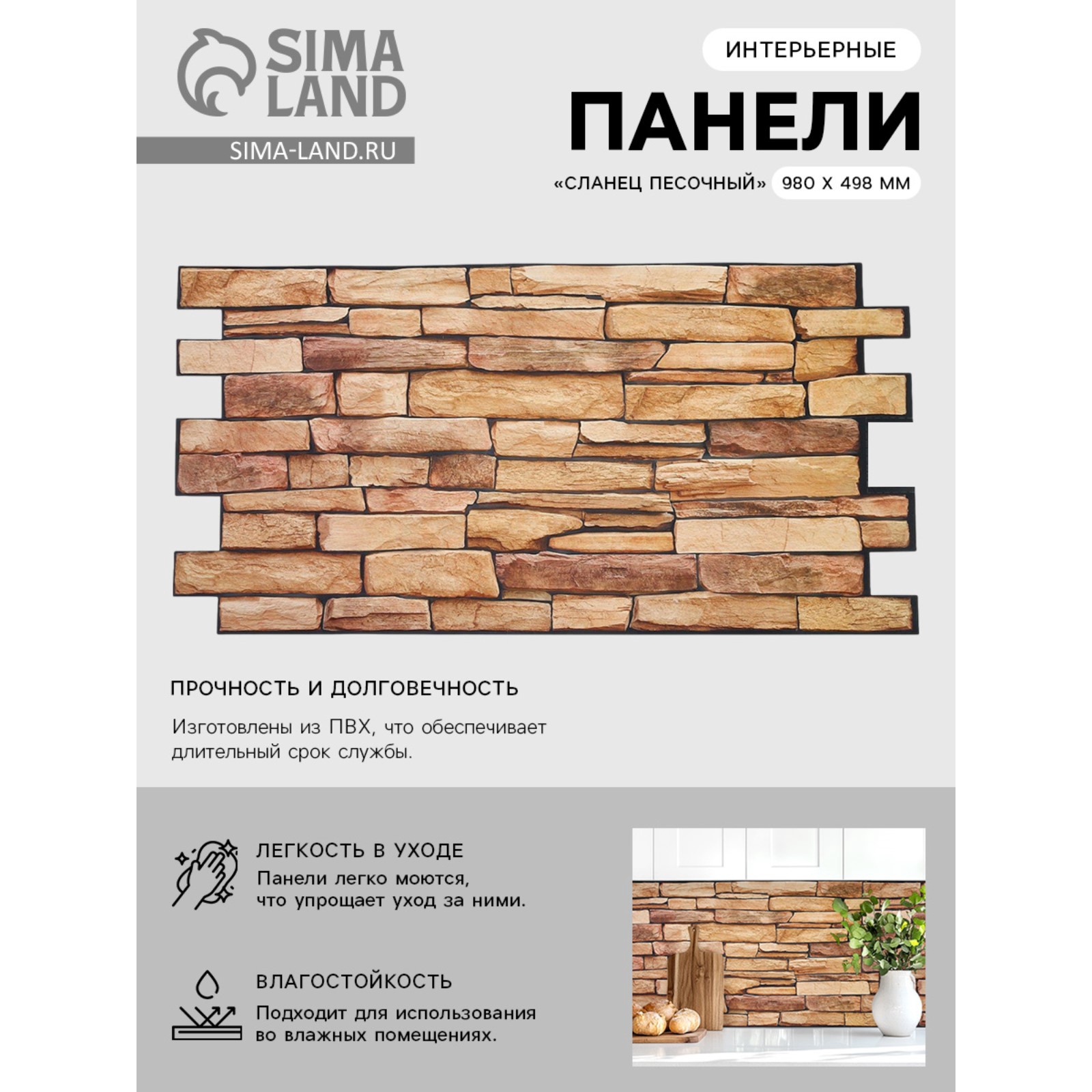 Панель ПВХ Сланец песочный, 980×498 мм (1237572) - Купить по цене от ...