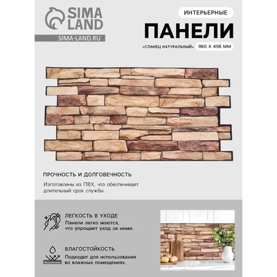 Стеновая панель ПВХ «Сланец натуральный», 966×484 мм, цвет коричневый