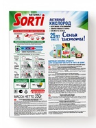 Стиральный порошок Sorti «Активный Кислород», автомат, 350 г - Фото 3