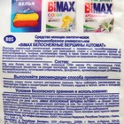 Стиральный порошок BiMax "Белоснежные вершины", автомат, 1.5 кг - Фото 4