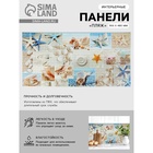 Стеновая панель ПВХ мозаика Grace «Пляж», 955×480 мм, цвет голубой/бежевый - Фото 1