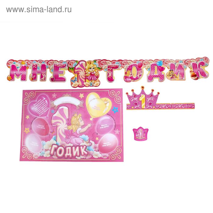 Набор для проведения детского праздника "Мне 1 годик" (принцесса) - Фото 1
