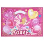 Набор для проведения детского праздника "Мне 1 годик" (принцесса) - Фото 2