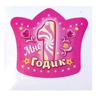 Набор для проведения детского праздника "Мне 1 годик" (принцесса) - Фото 5