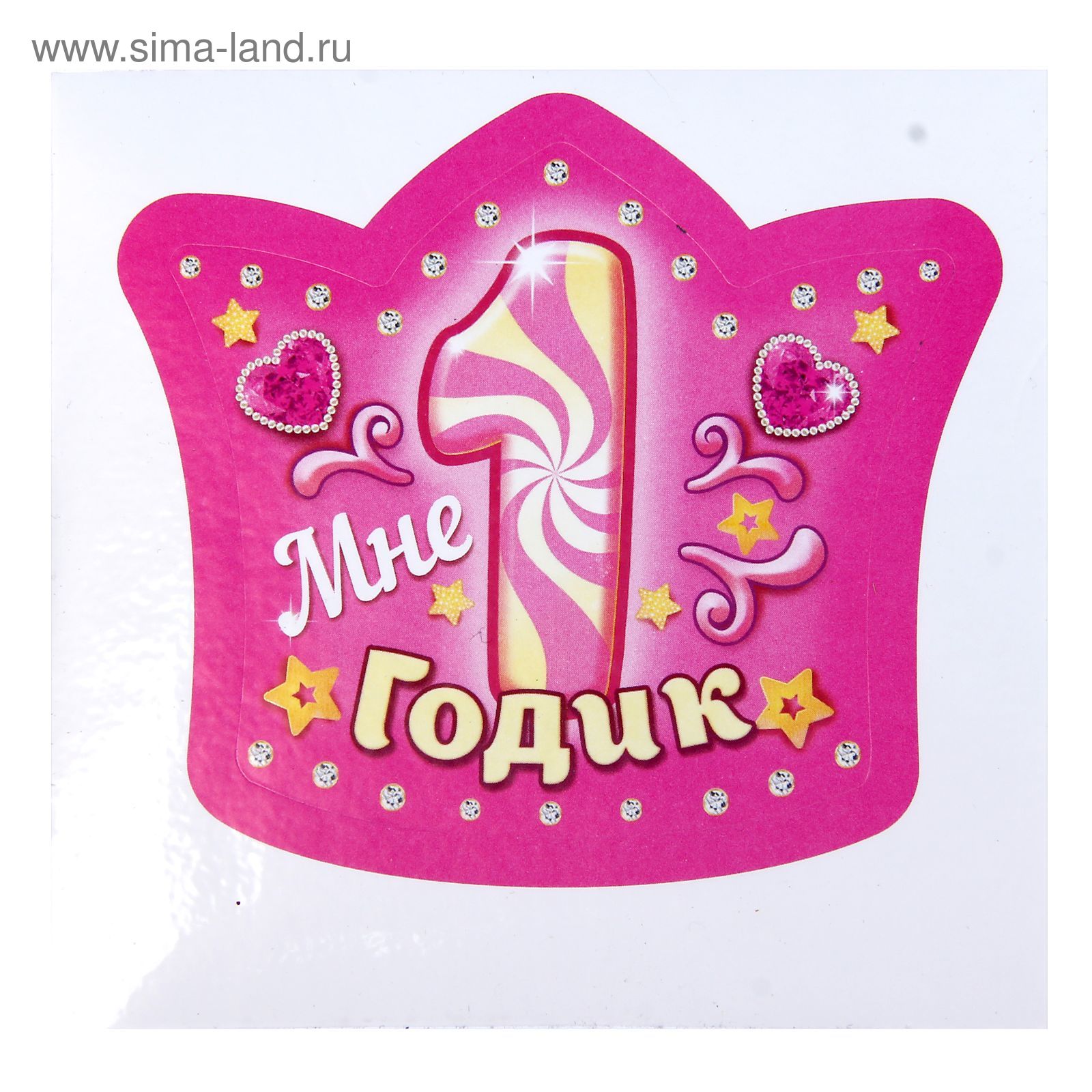 Софии 1 годик картинки