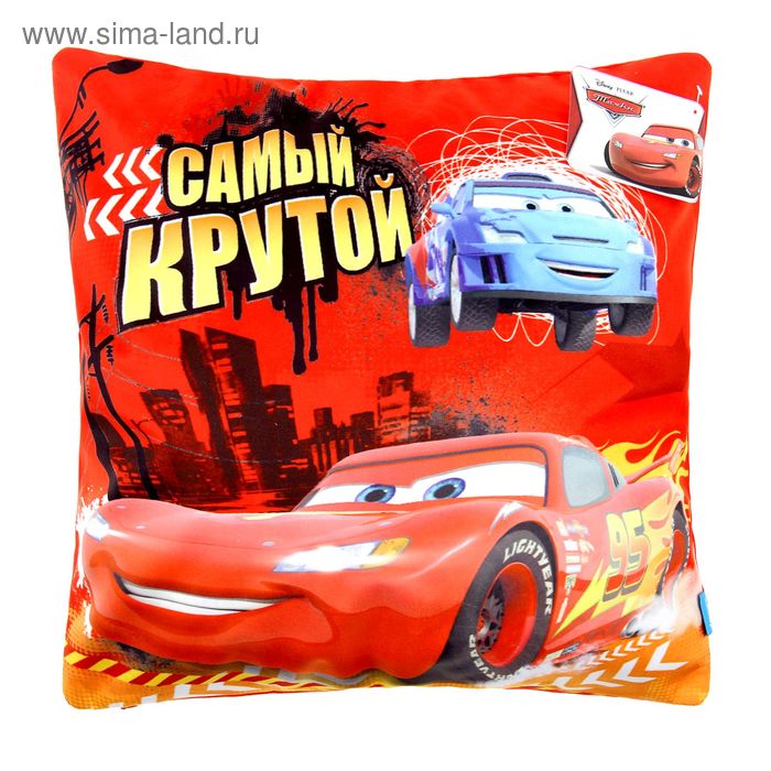 Наволочка декоративная "Самый крутой", Тачки - Фото 1