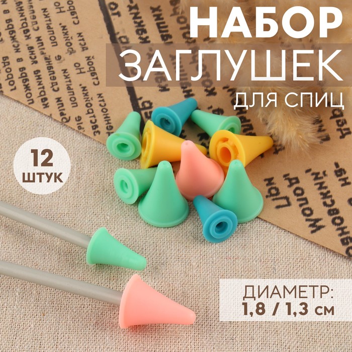 Набор заглушек для спиц, d=1.8 / 1.3 см, 12 шт., разноцветный - Фото 1