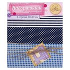 Набор ткани для пэчворка (3 шт) «Морской», 30 × 40 см - Фото 2