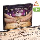 Спиритическая доска для вызова духов, поле (42×55 см), деревянный бегунок, 16+ - Фото 2