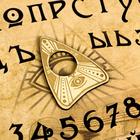 Спиритическая доска для вызова духов, поле (42×55 см), деревянный бегунок, 16+ - Фото 4