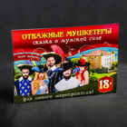 Игра театр-экспромт "Отважные мушкетеры" - Фото 1