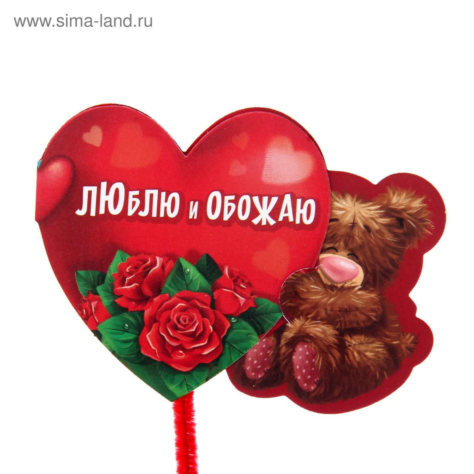 Обожаю тебя. Я ее люблю и обожаю. Открытка люблю тебя. Открытка "я тебя люблю ". Я буду любить тебя сегда.