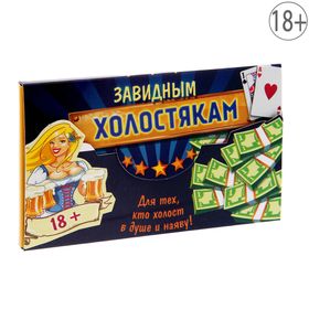 Настольная игра для взрослых, мальчишник «Бывшему холостяку» 1097461