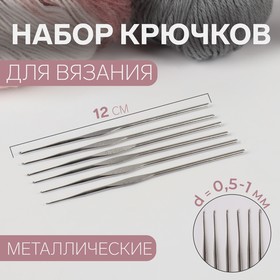 Набор крючков для вязания, d = 0,5-1 мм, 12 см, 6 шт 1161174