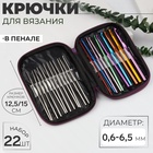 Набор крючков для вязания, d=0.6-6.5 мм, 12.5/15 см, 22 шт., МИКС - Фото 1
